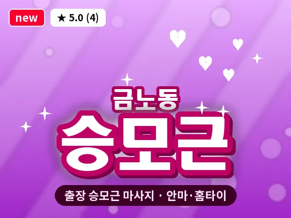 경북 영천시 금노동 출장 승모근 마사지