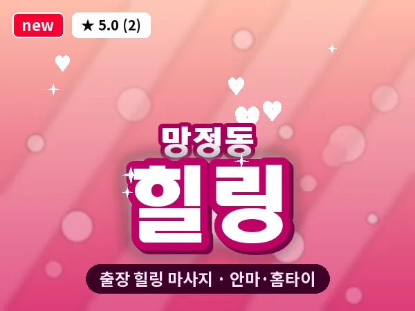 경북 영천시 망정동 출장 힐링 마사지