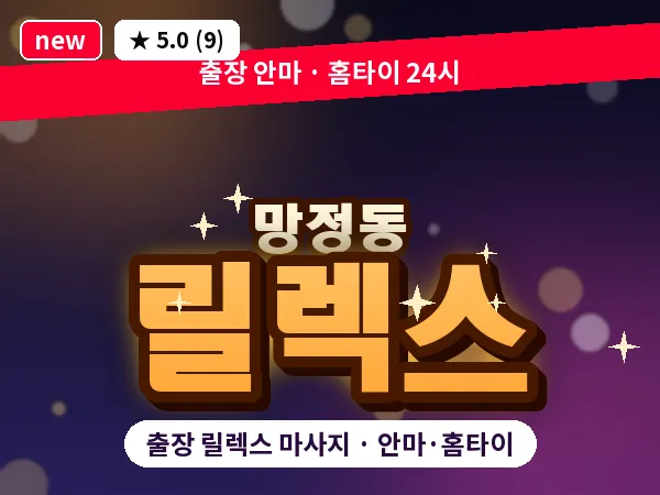 경북 영천시 망정동 출장 릴렉스 마사지