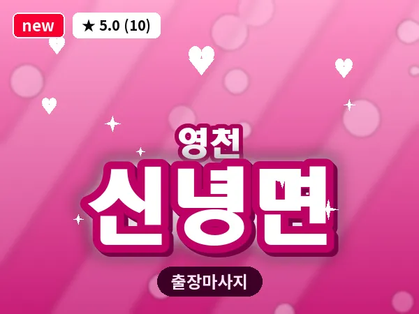 경북 영천시 신녕면 출장 바디 마사지