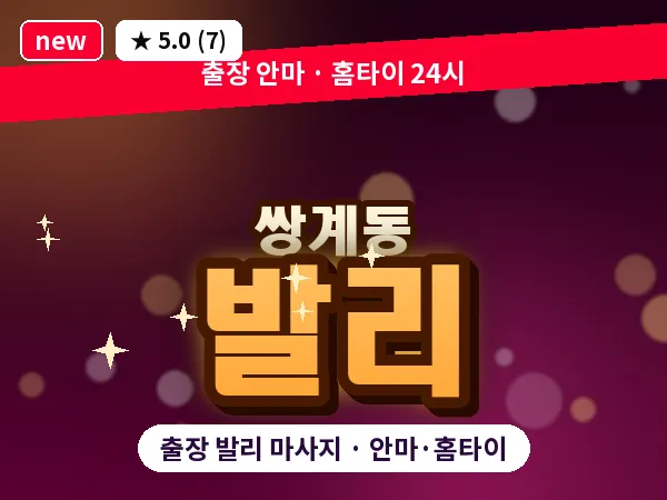 경북 영천시 쌍계동 출장 발리 마사지