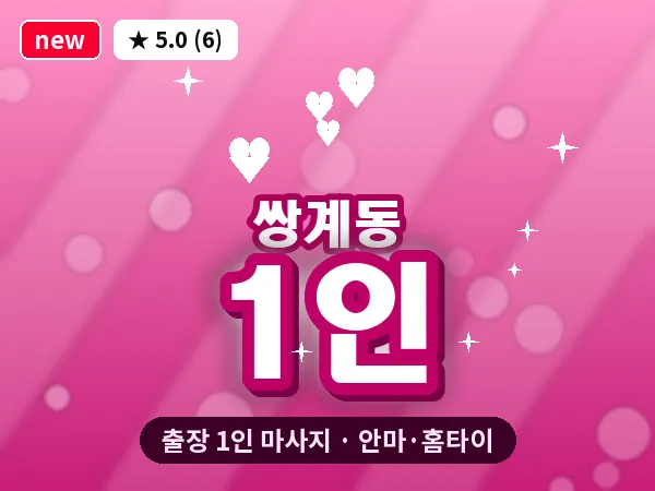경북 영천시 쌍계동 출장 1인 마사지