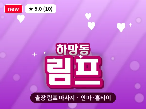 경북 영주시 하망동 출장 림프 마사지