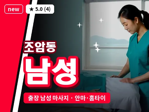 경북 영주시 조암동 출장 남성 마사지