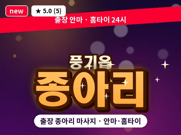 경북 영주시 풍기읍 출장 종아리 마사지