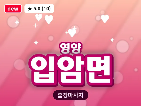 경북 영양군 입암면 출장 오일 마사지
