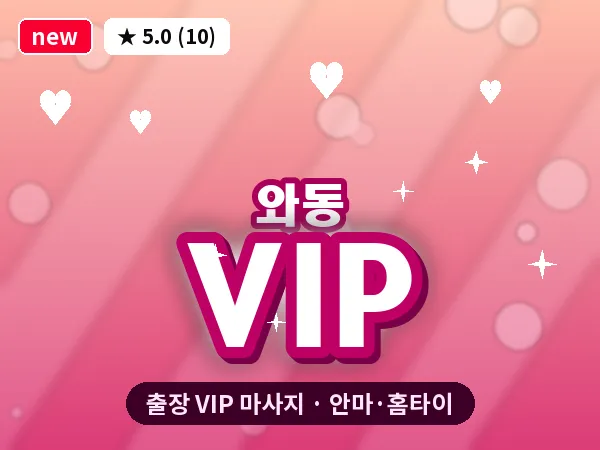 경기 안산시단원구 와동 출장 VIP 마사지