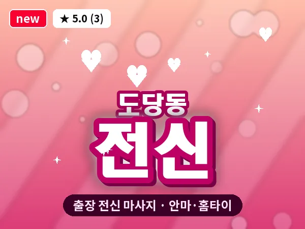 경기 부천시 도당동 출장 전신 마사지