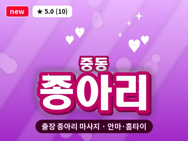 경기 부천시 중동 출장 종아리 마사지