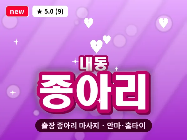 경기 부천시 내동 출장 종아리 마사지