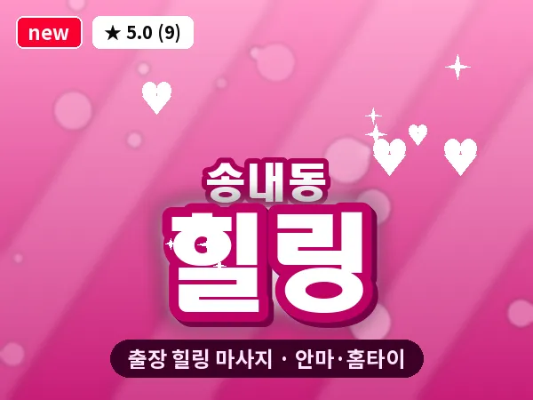 경기 부천시 송내동 출장 힐링 마사지