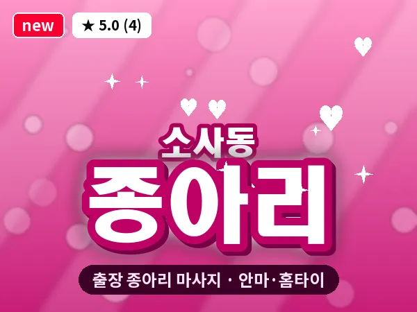 경기 부천시 소사동 출장 종아리 마사지