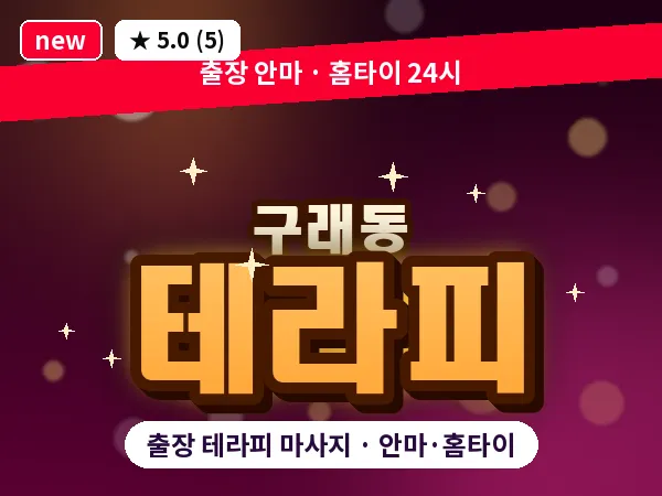 경기 김포시 구래동 출장 테라피 마사지
