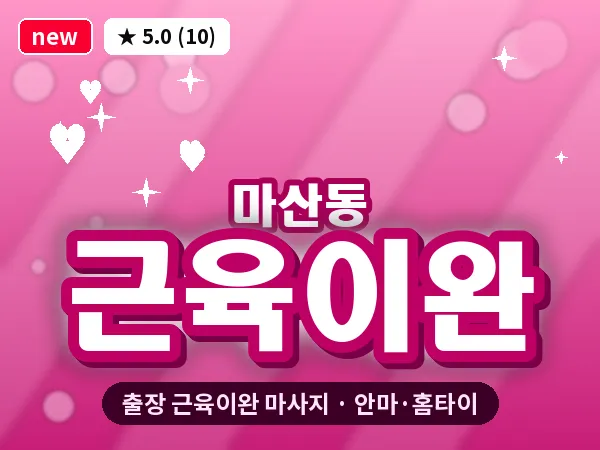 경기 김포시 마산동 출장 근육이완 마사지