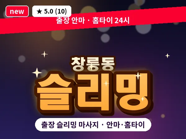 경기 고양시덕양구 창릉동 출장 슬리밍 마사지