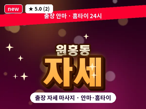 경기 고양시덕양구 원흥동 출장 자세 마사지