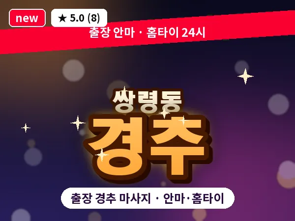 경기 광주시 쌍령동 출장 경추 마사지