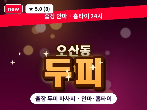 경기 화성시 오산동 출장 두피 마사지