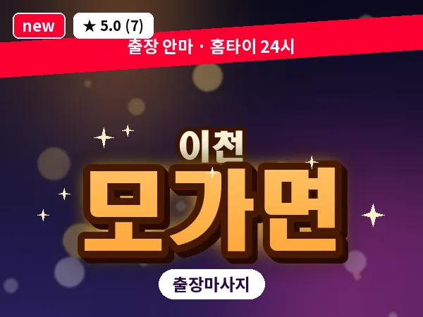 경기 이천시 모가면 출장 발 마사지