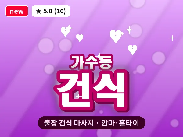 경기 오산시 가수동 출장 건식 마사지