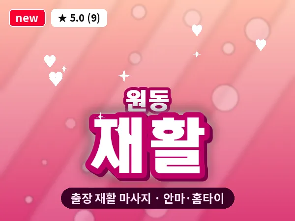 경기 오산시 원동 출장 재활 마사지