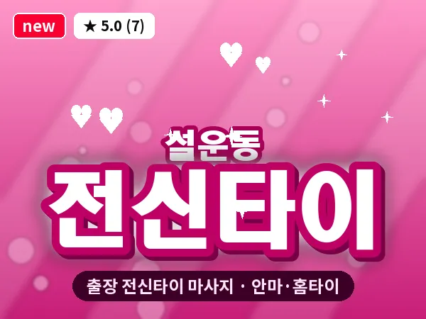 경기 포천시 설운동 출장 전신타이 마사지