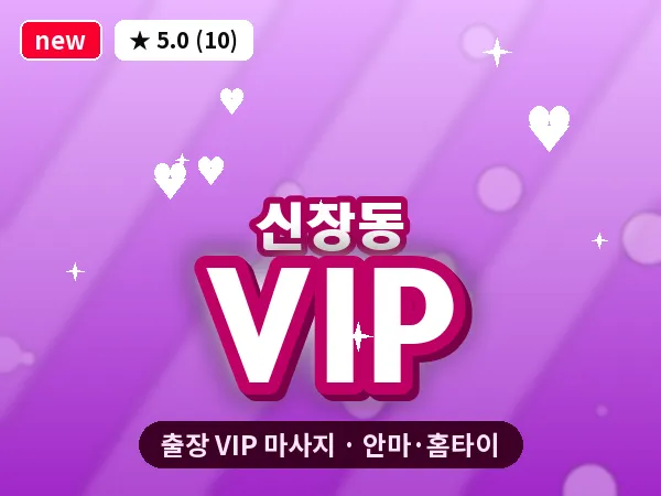 경기 평택시 신장동 출장 VIP 마사지