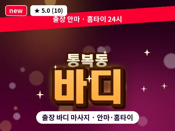 경기 평택시 통복동 출장 바디 마사지