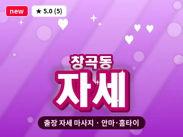 경기 성남시수정구 창곡동 출장 자세 마사지