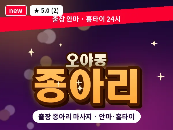 경기 성남시수정구 오야동 출장 종아리 마사지