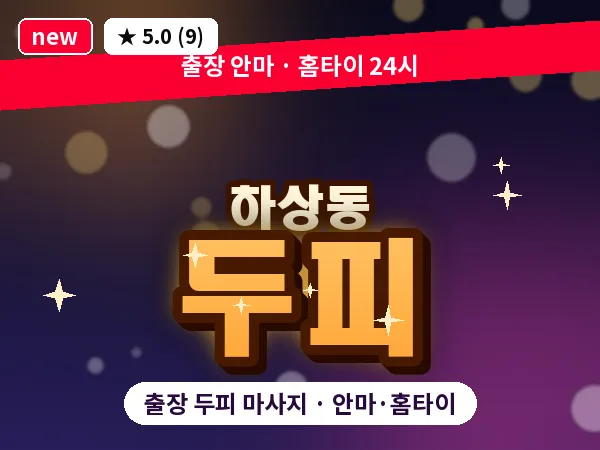 경기 시흥시 하상동 출장 두피 마사지