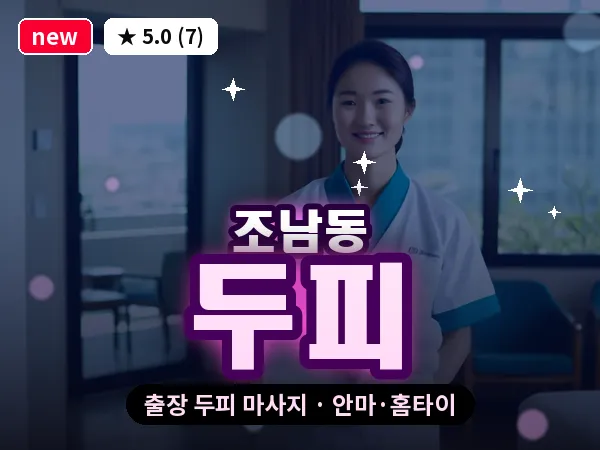 경기 시흥시 조남동 출장 두피 마사지