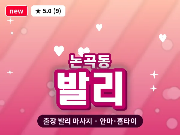 경기 시흥시 논곡동 출장 발리 마사지