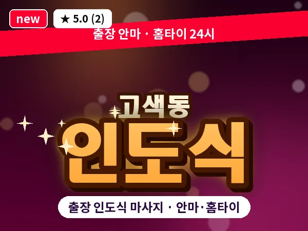 경기 수원시권선구 고색동 출장 인도식 마사지