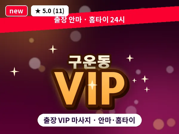 경기 수원시권선구 구운동 출장 VIP 마사지