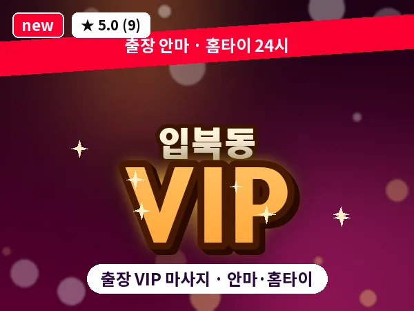 경기 수원시권선구 입북동 출장 VIP 마사지