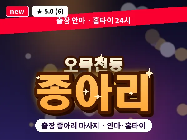 경기 수원시권선구 오목천동 출장 종아리 마사지