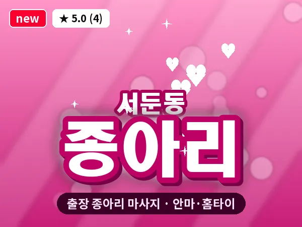 경기 수원시권선구 서둔동 출장 종아리 마사지