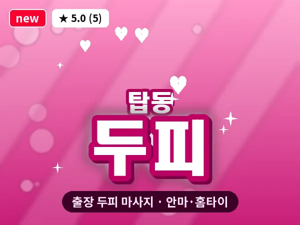 경기 수원시권선구 탑동 출장 두피 마사지
