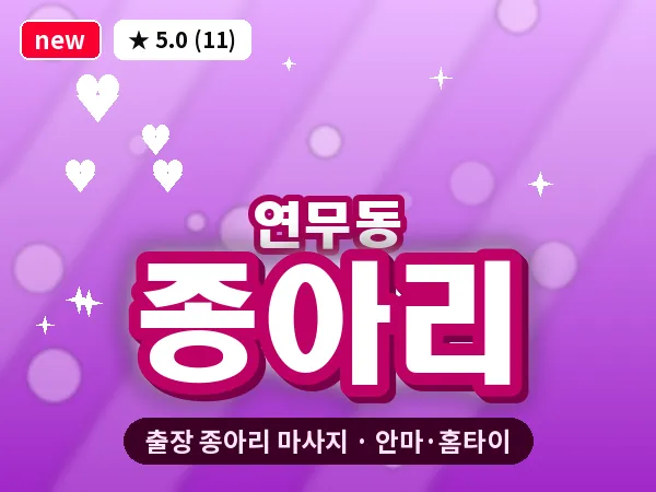 경기 수원시장안구 연무동 출장 종아리 마사지