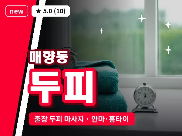 경기 수원시팔달구 매향동 출장 두피 마사지