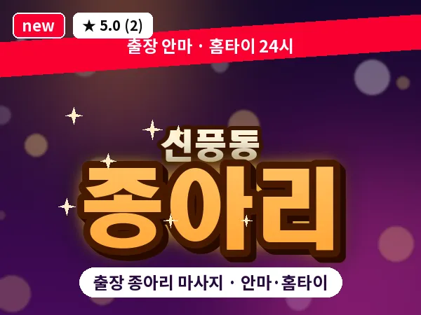 경기 수원시팔달구 신풍동 출장 종아리 마사지