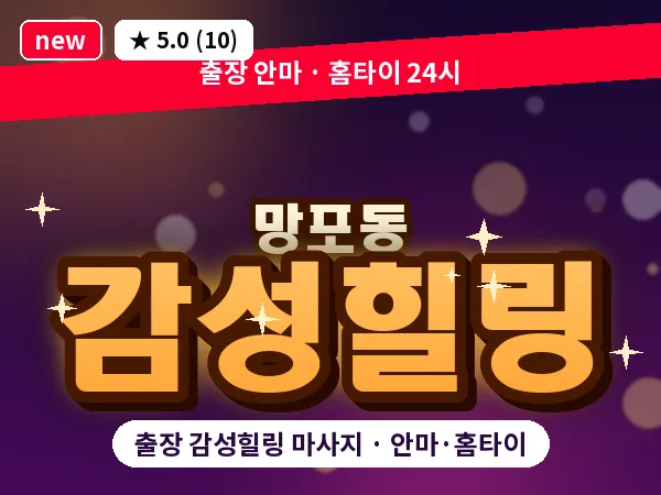 경기 수원시영통구 망포동 출장 감성힐링 마사지