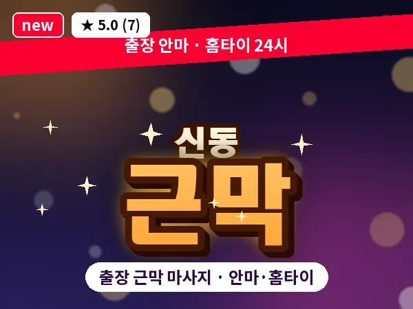 경기 수원시영통구 신동 출장 근막 마사지