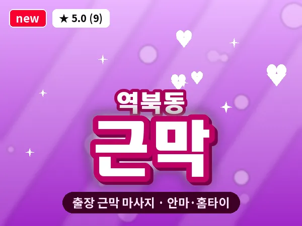 경기 용인시처인구 역북동 출장 근막 마사지