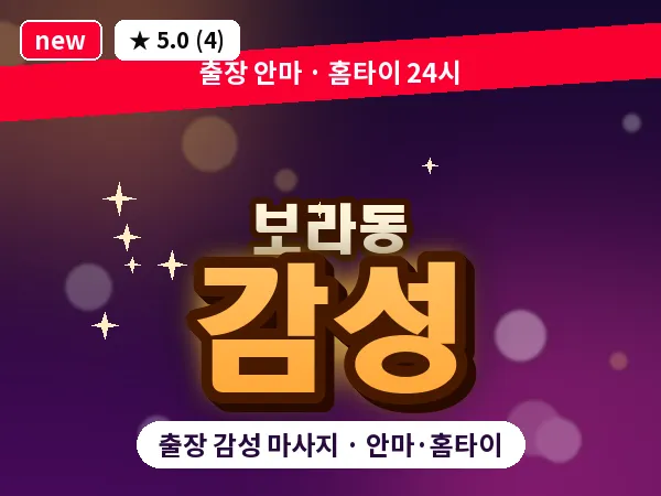 경기 용인시기흥구 보라동 출장 감성 마사지