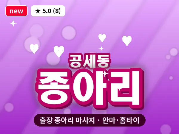 경기 용인시기흥구 공세동 출장 종아리 마사지