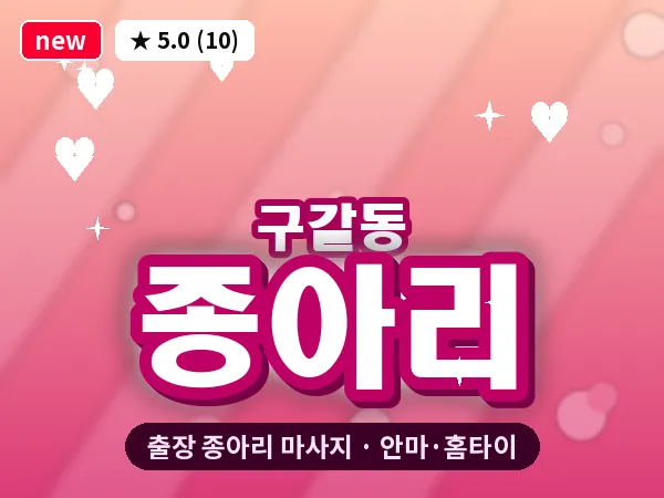 경기 용인시기흥구 구갈동 출장 종아리 마사지
