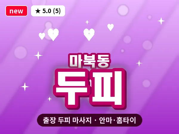 경기 용인시기흥구 마북동 출장 두피 마사지