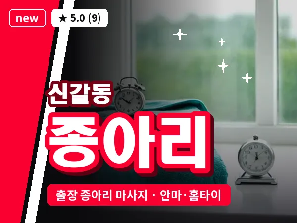 경기 용인시기흥구 신갈동 출장 종아리 마사지